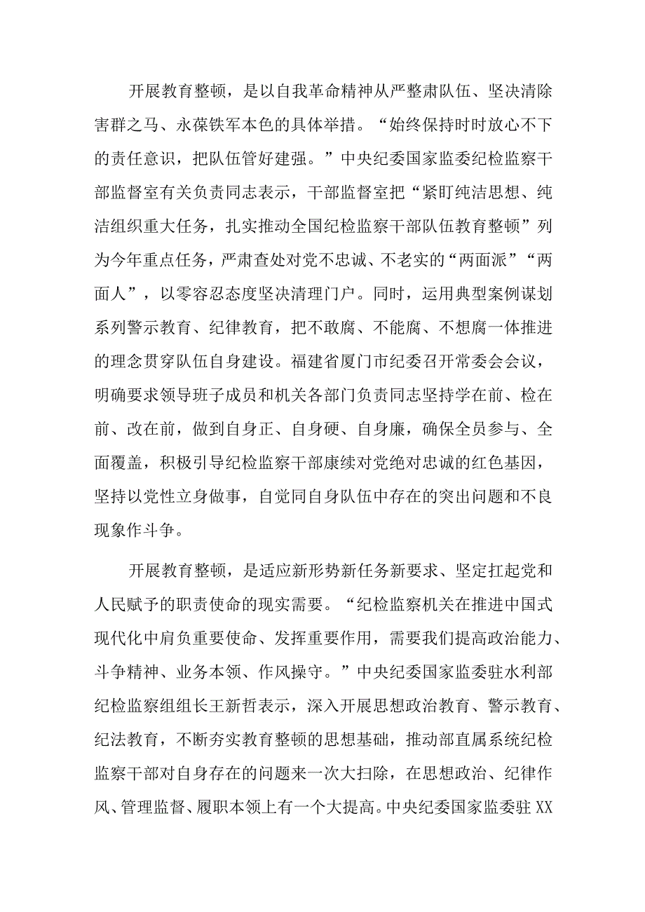 某纪检监察干部队伍教育整顿党性分析发言材料【6篇】.docx_第2页