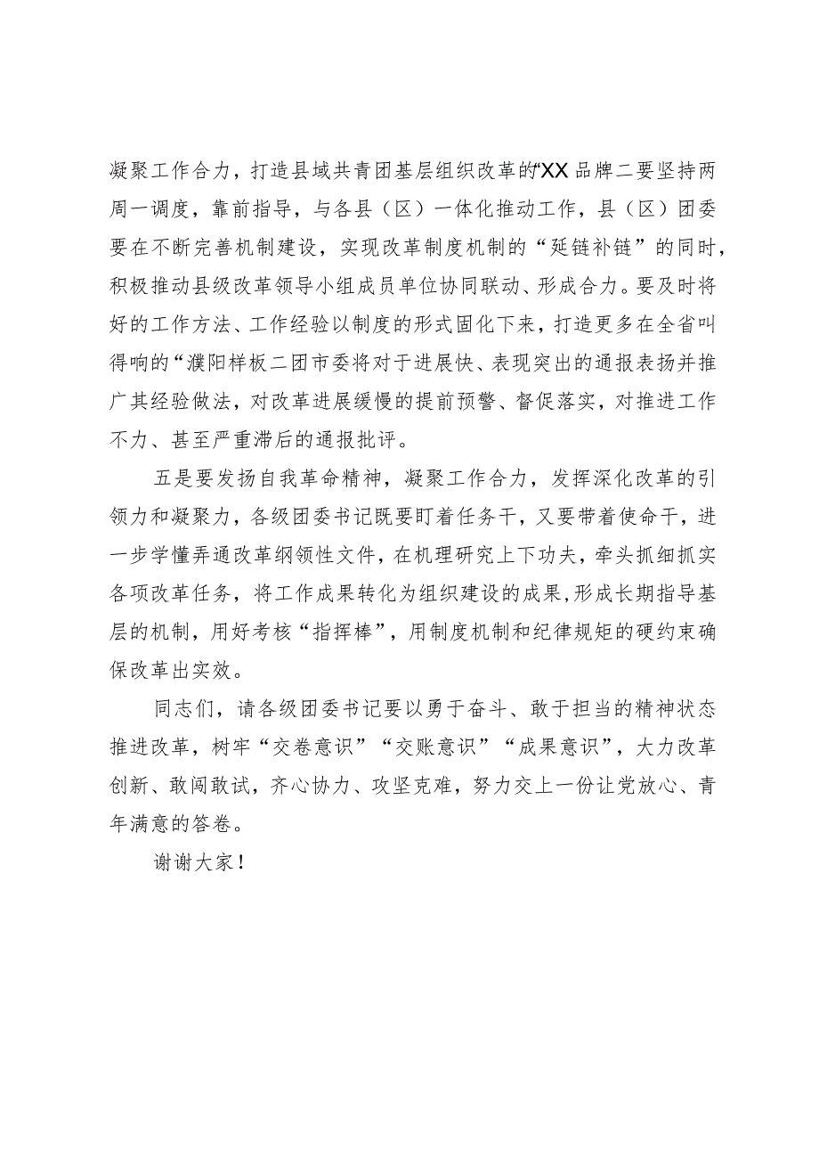 县委副书记在全县共青团全国基层组织建设工作推进会上的讲话.docx_第3页