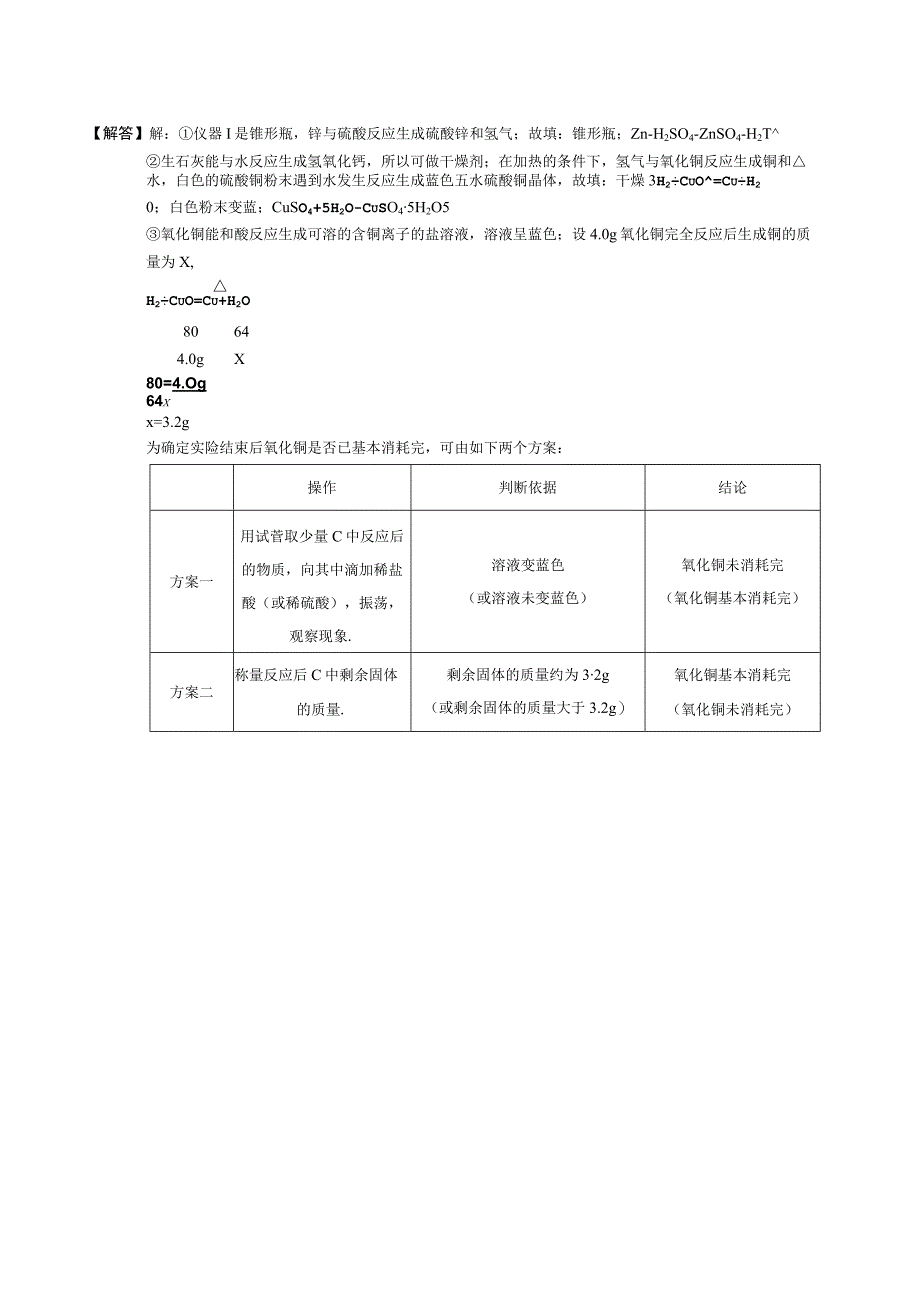 2023期末复习-修改-答案.docx_第3页