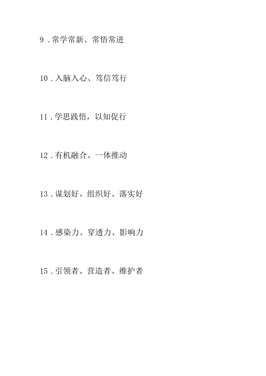 党内主题教育写材料实用金句集锦（139条）.docx_第3页