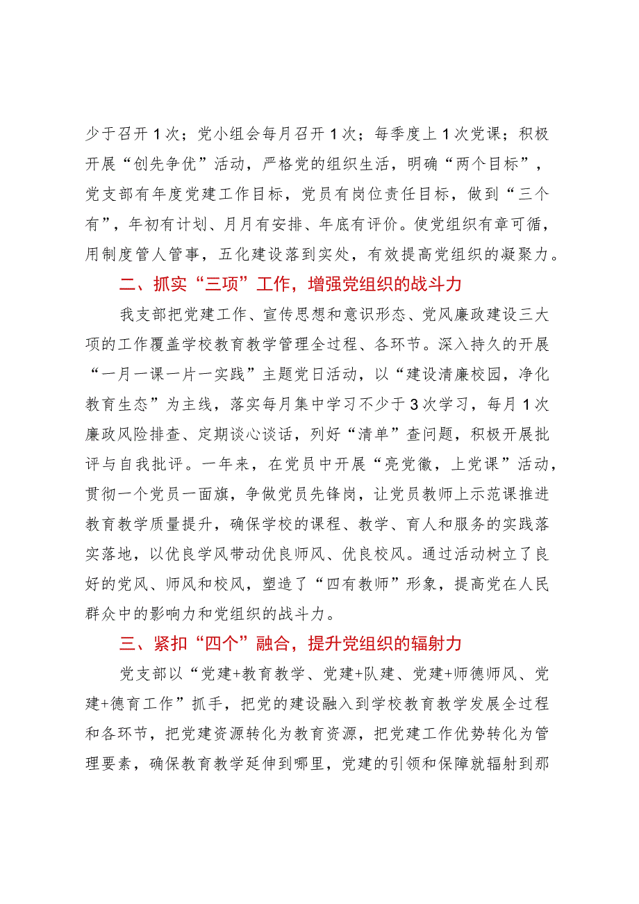 在2023年全县教育系统“七一”表彰大会上的发言.docx_第2页