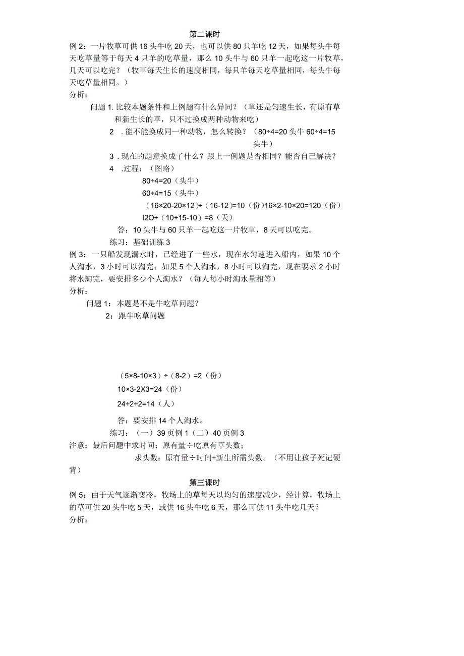 牛吃草问题（一二）专题练习题.docx_第2页