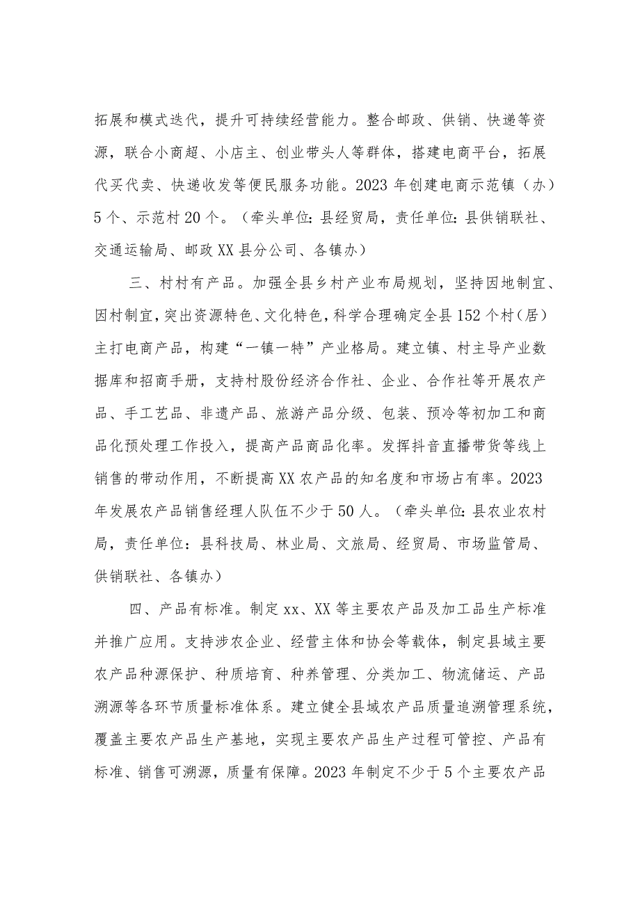 XX县加快推进电商进村九条措施.docx_第2页