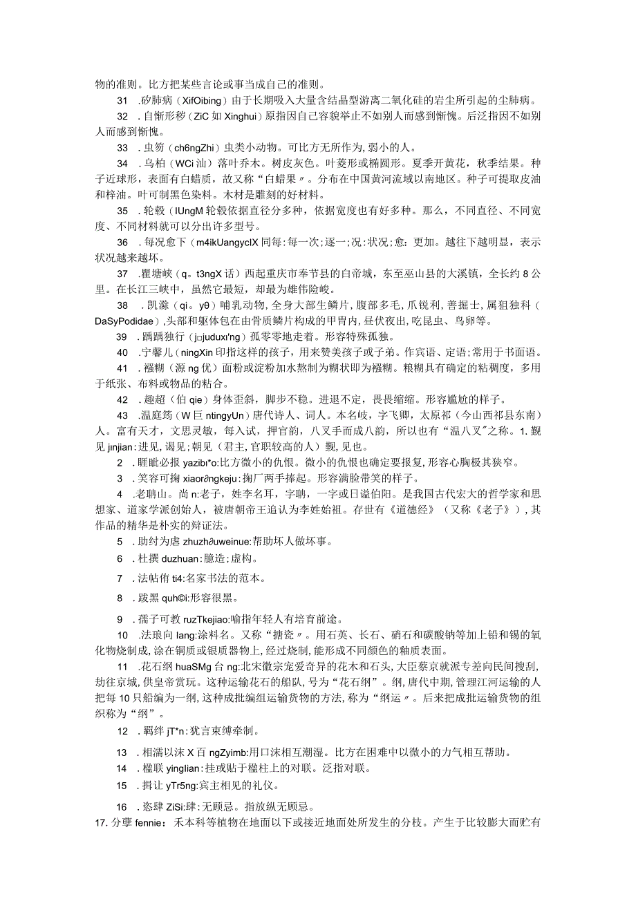 2023最新小学生汉字听写大赛试题(一).docx_第2页