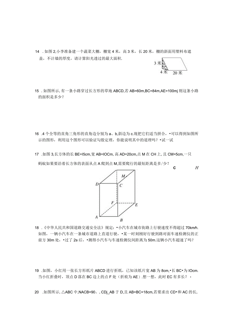 勾股定理专项练习测试题.docx_第2页