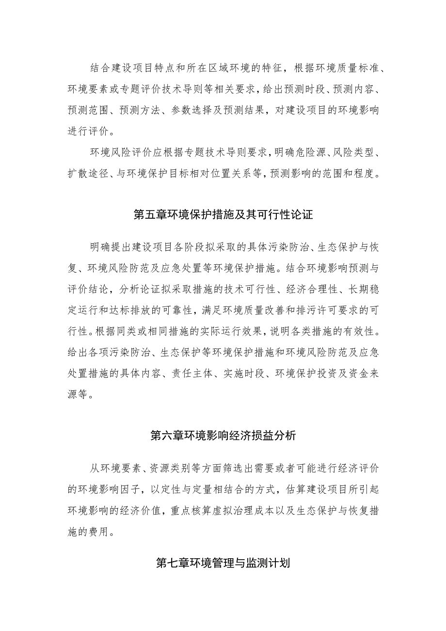 相关申请材料示范文件×××项目环境影响报告书.docx_第2页