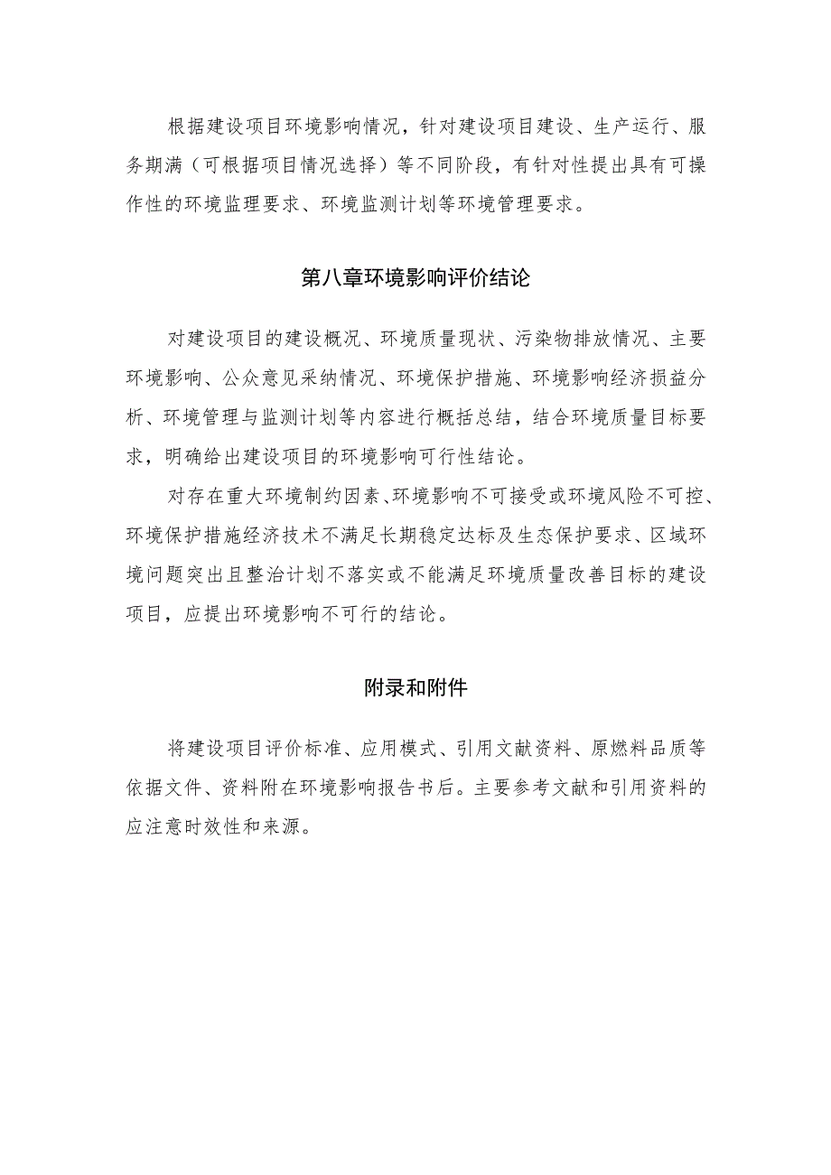 相关申请材料示范文件×××项目环境影响报告书.docx_第3页