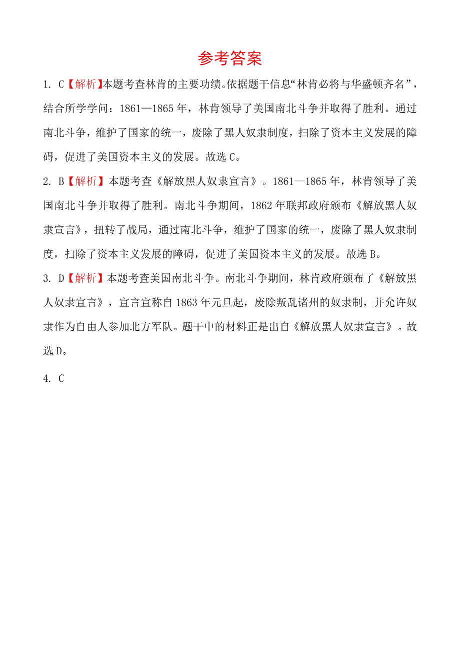 22 主题二十二 云南真题演练.docx_第3页