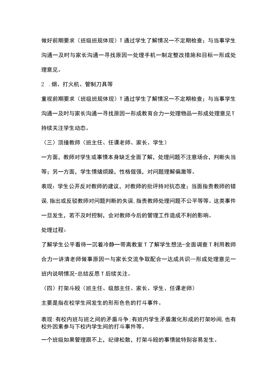 班级突发事故处理及注意事项.docx_第2页