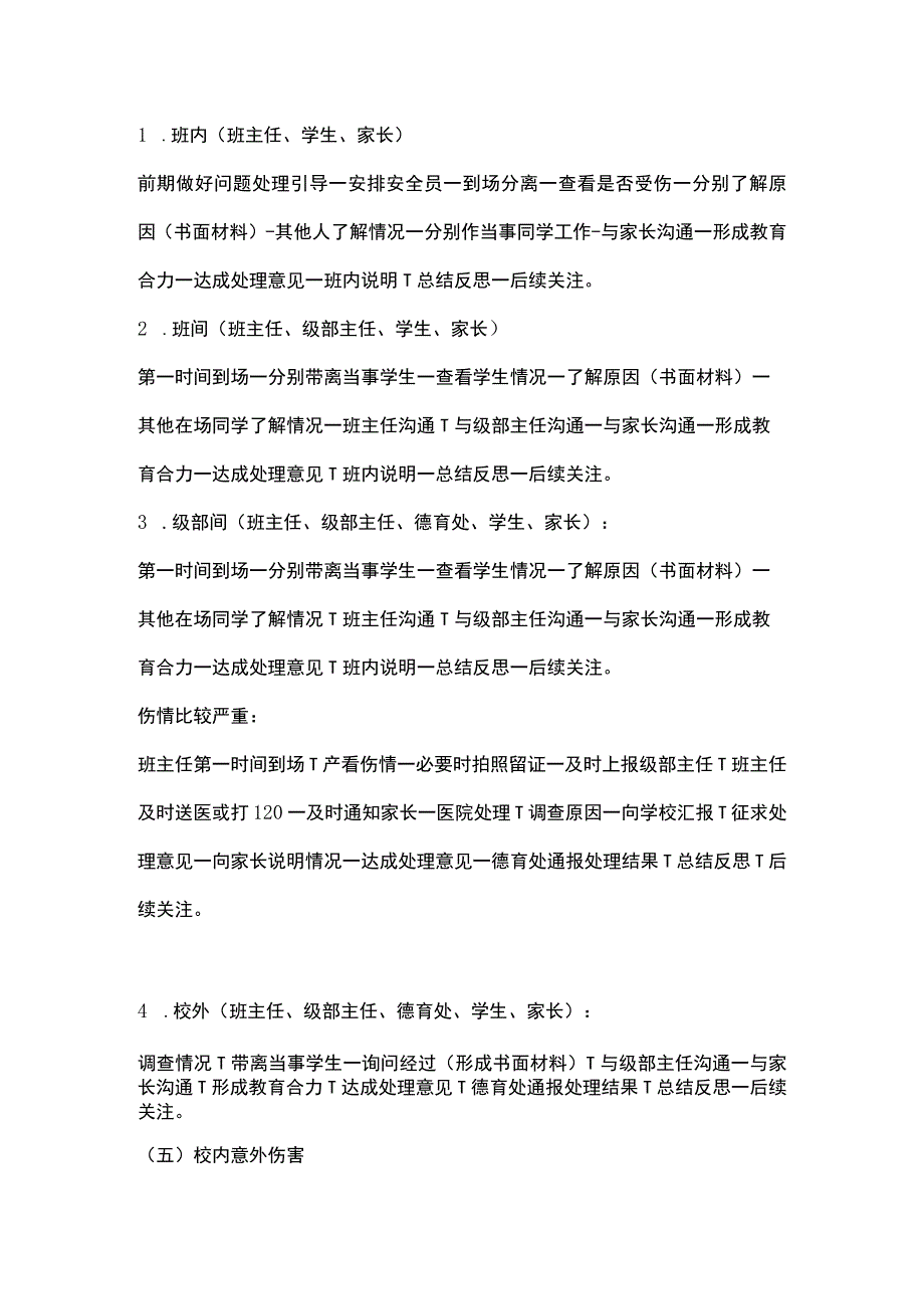 班级突发事故处理及注意事项.docx_第3页