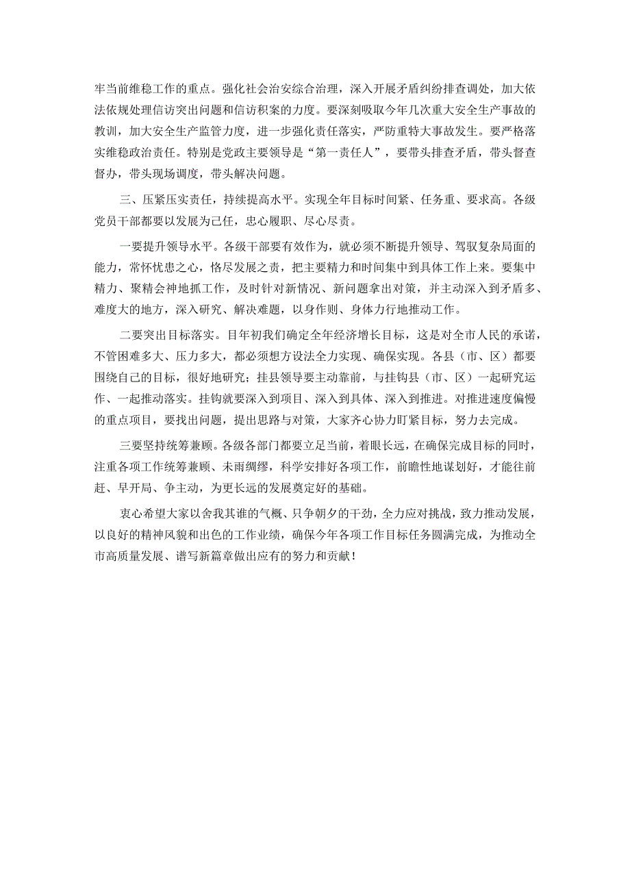 市委书记在全市第二季度经济形势分析会上的讲话.docx_第3页