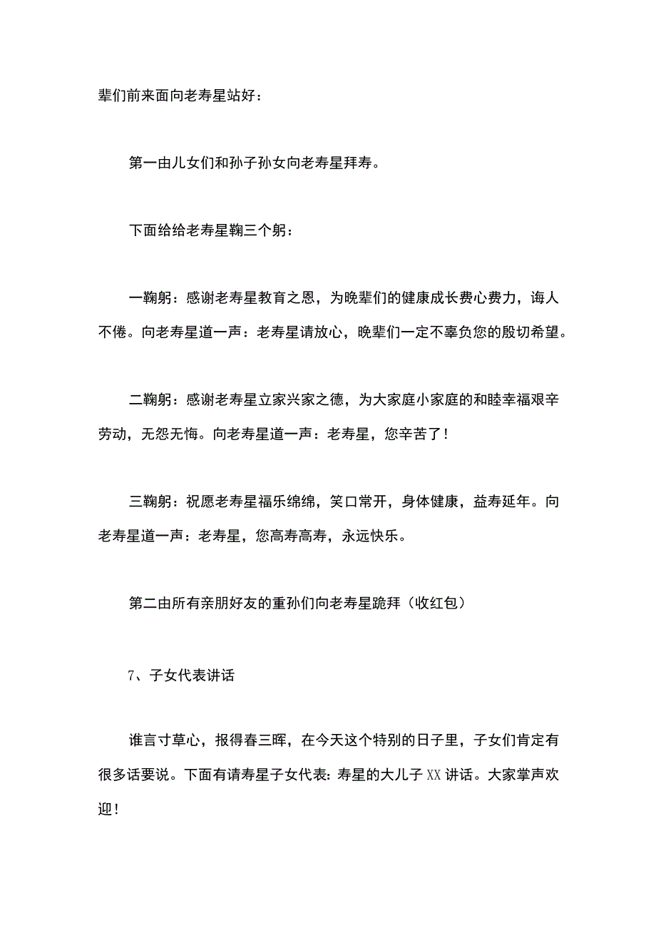 大寿庆典主持词.docx_第3页