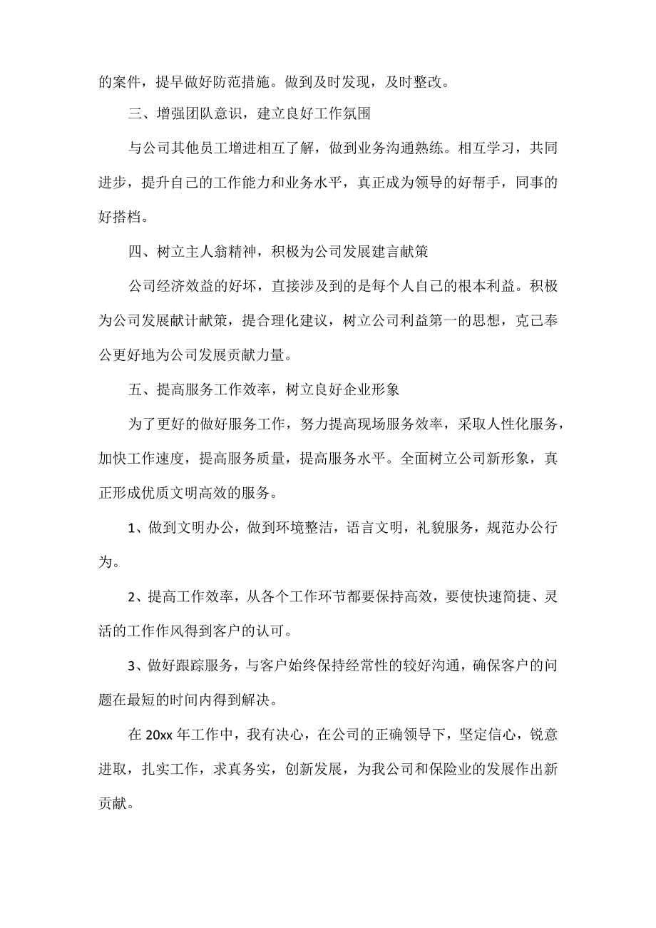 保险公司业务员工作计划范文.docx_第2页