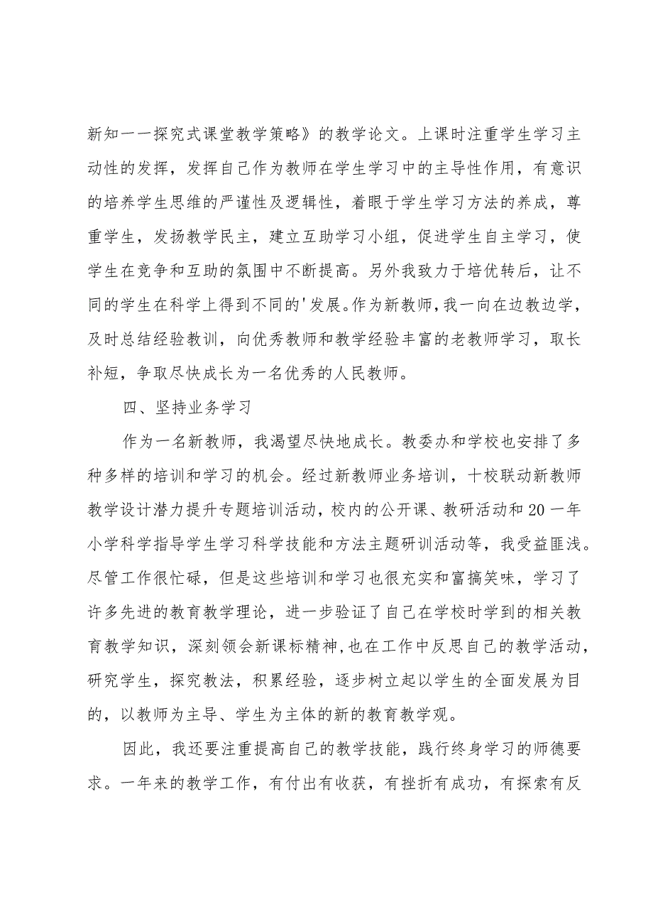 个人小学教师工作总结2023范文.docx_第3页