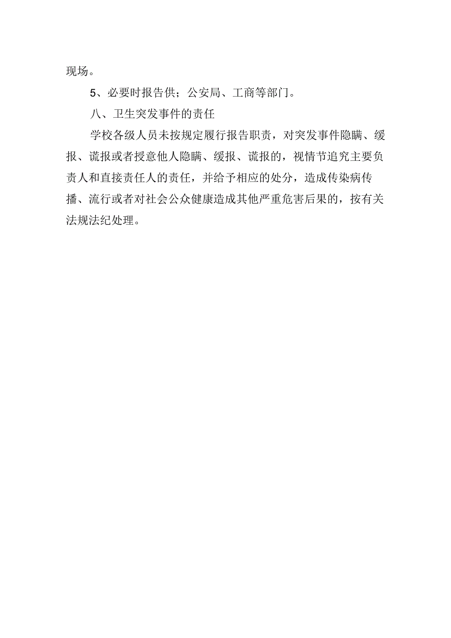 中学卫生突发事件和传染病事件应急预案.docx_第3页