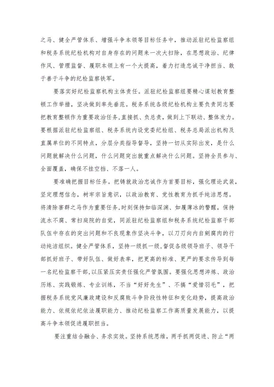 2023年纪检监察干部队伍教育整顿心得体会发言稿范文精选三篇.docx_第2页