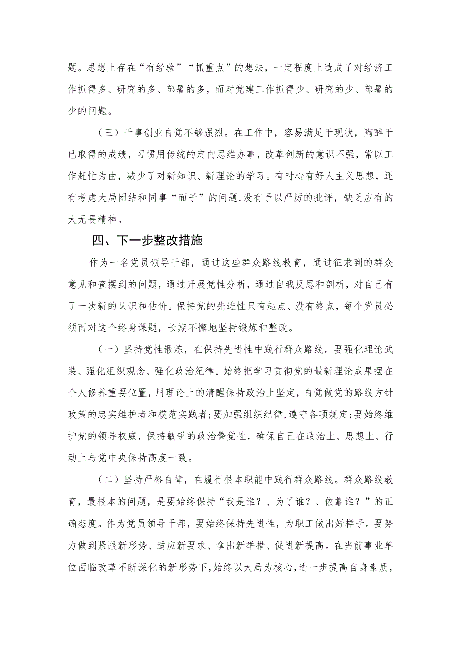 2023纪检监察干部队伍教育整顿个人党性分析报告最新精选版【三篇】.docx_第3页