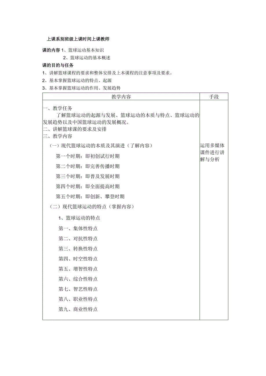 少儿篮球课次篮球运动基本知识教案.docx_第1页