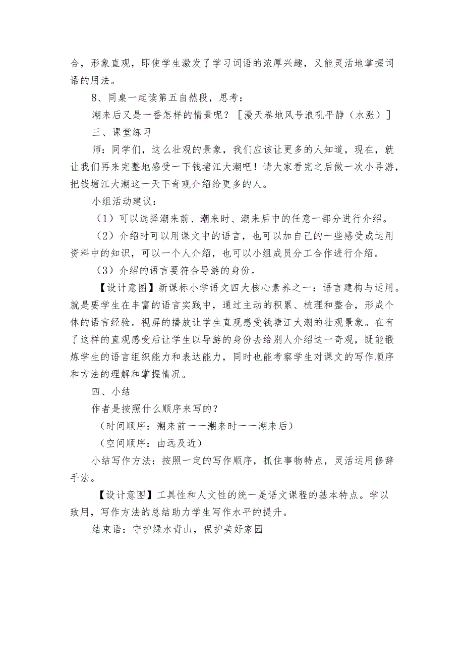 1观潮 一等奖创新教案.docx_第3页