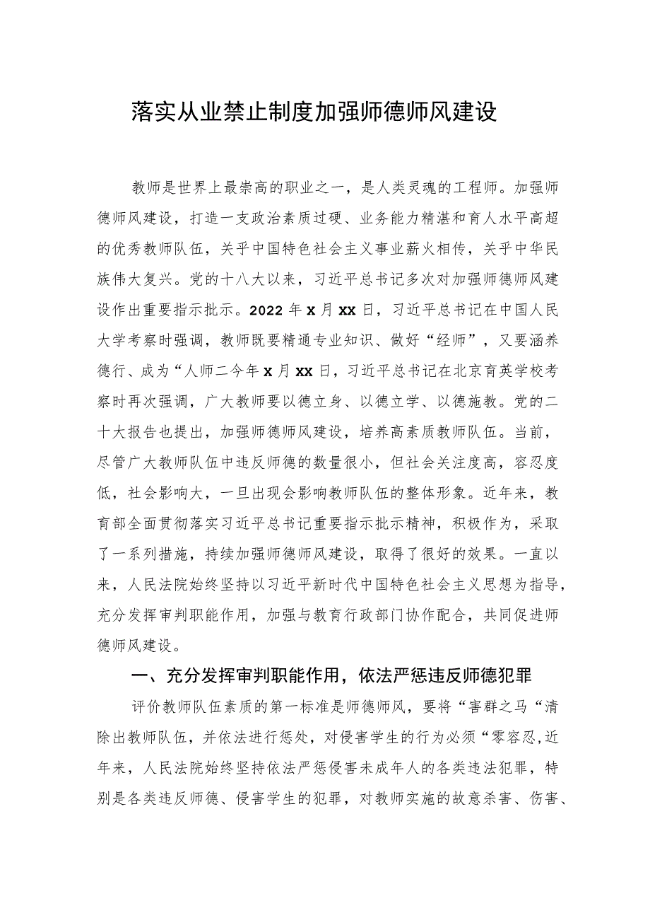 在师德师风建设工作推进暨师德集中学习教育启动部署会上的发言材料汇编（5篇）.docx_第2页