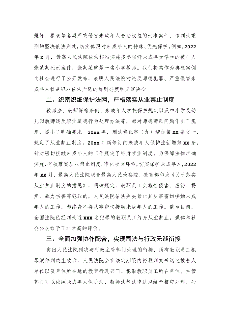 在师德师风建设工作推进暨师德集中学习教育启动部署会上的发言材料汇编（5篇）.docx_第3页