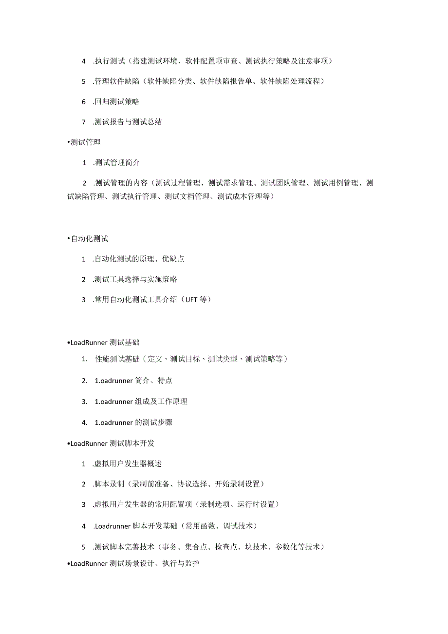 软件质量检验师培训计划.docx_第2页