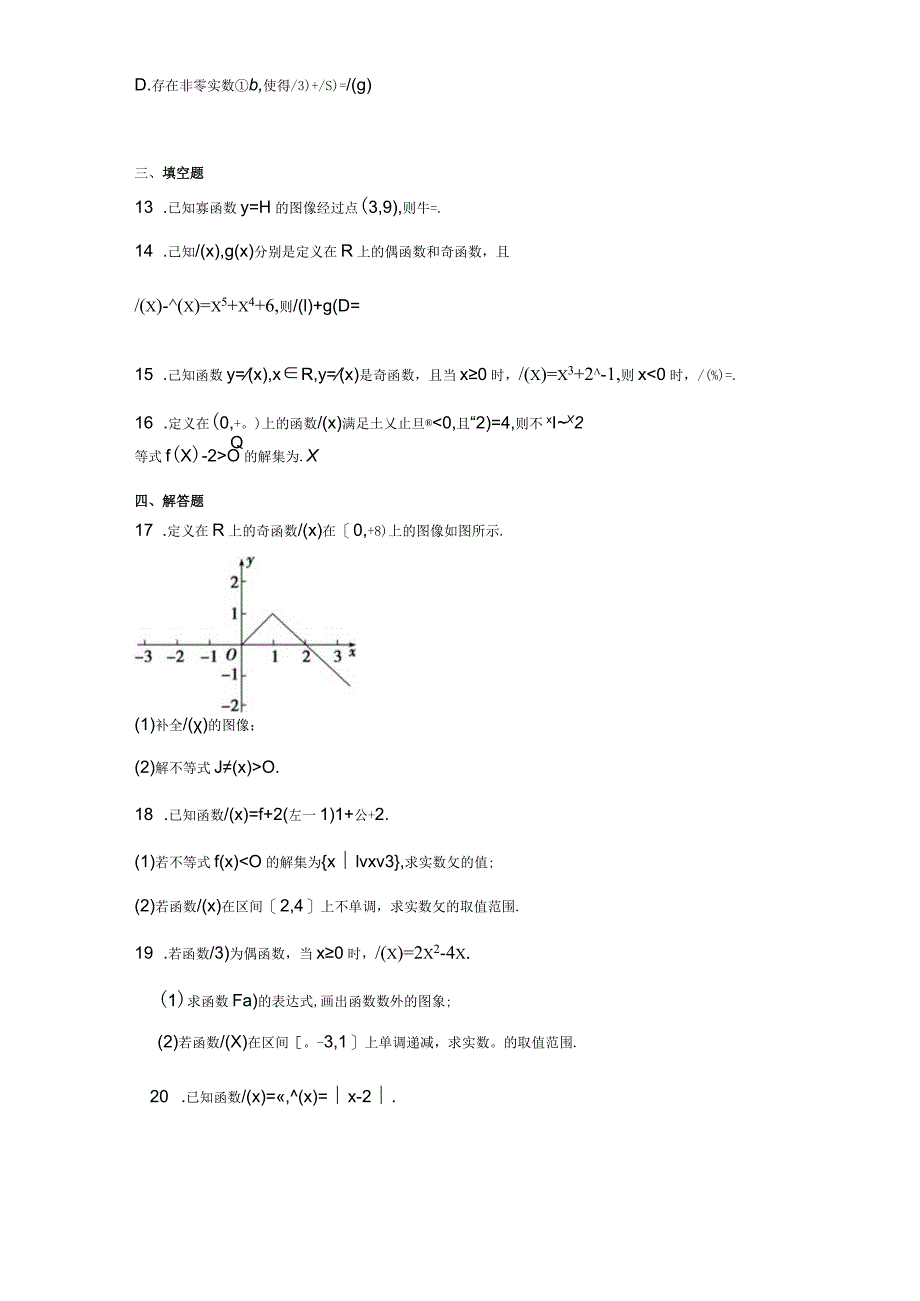 第三章函数概念与性质检测卷综合版.docx_第3页