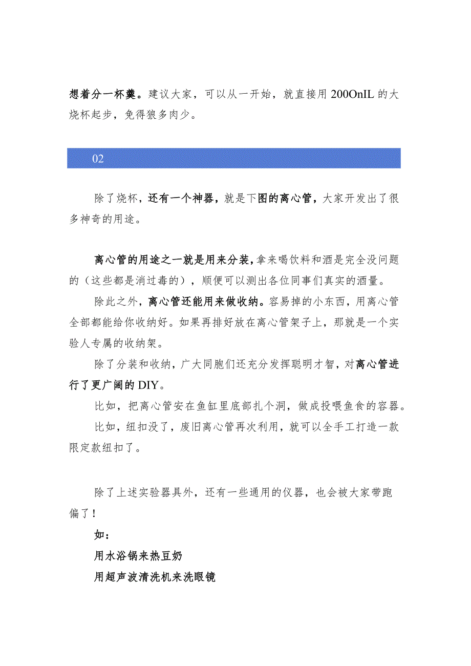 实验室实验器具的另类用途分享.docx_第2页