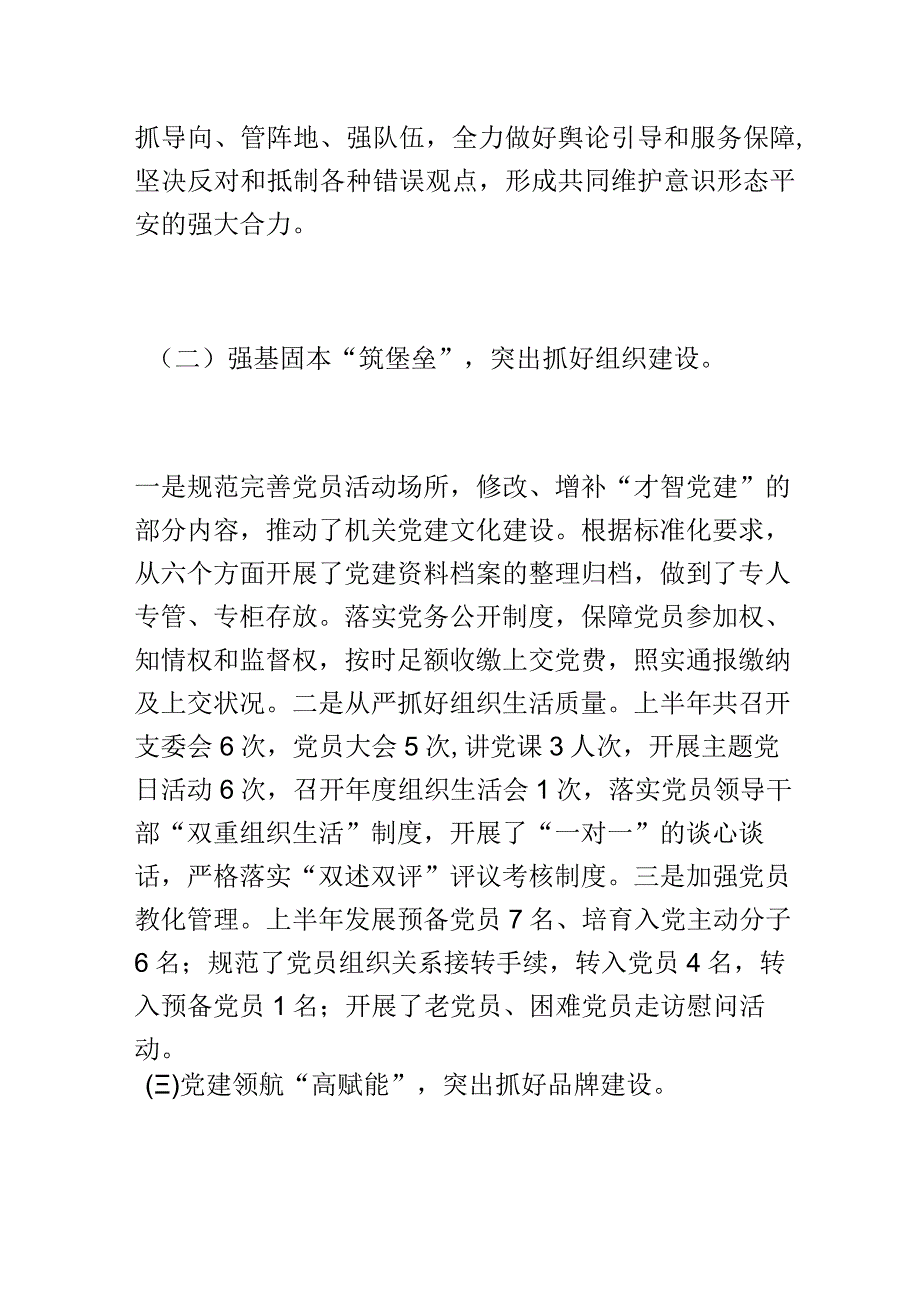 XX党支部2023年上半年工作总结和下一步工作思路.docx_第2页