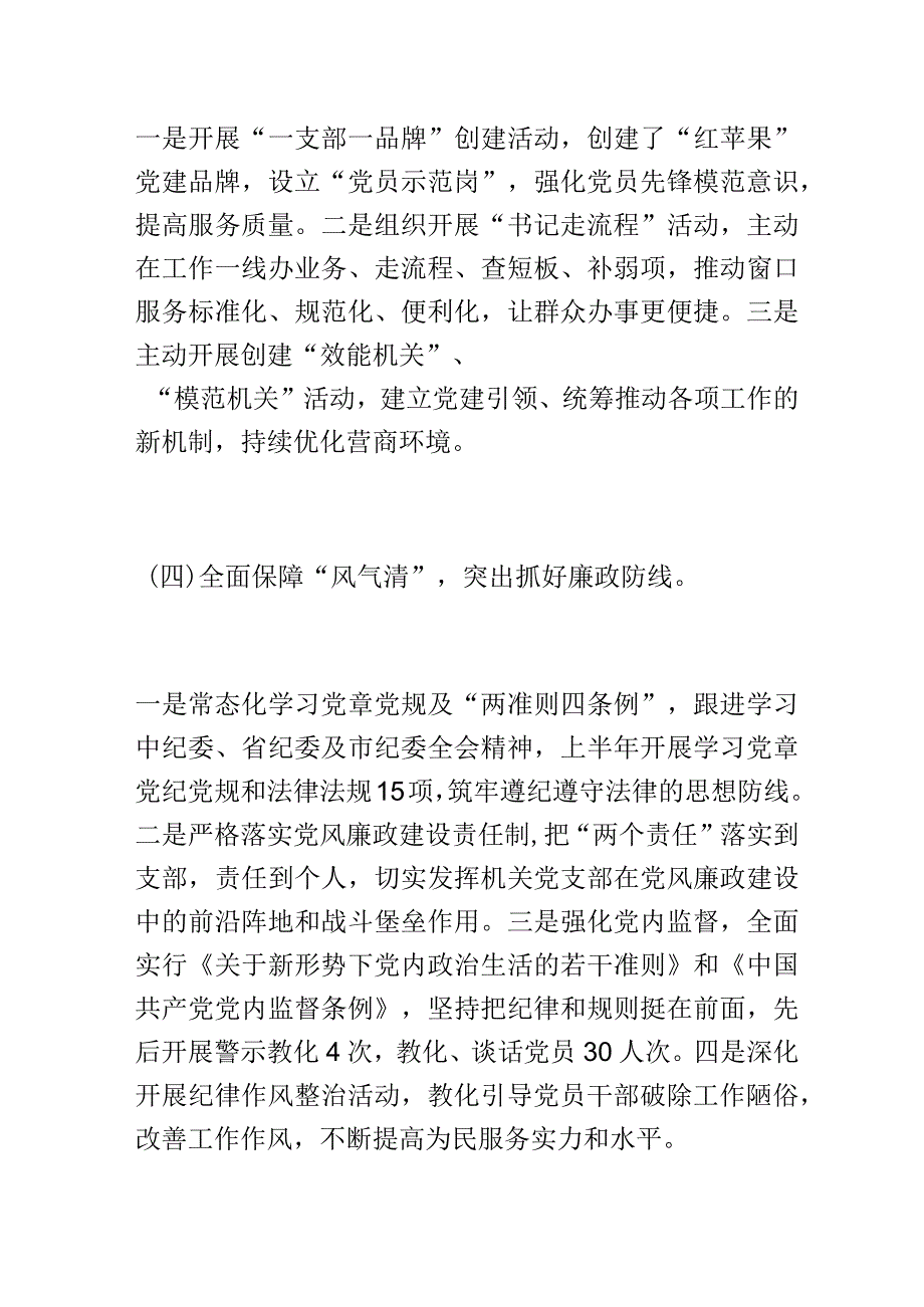 XX党支部2023年上半年工作总结和下一步工作思路.docx_第3页