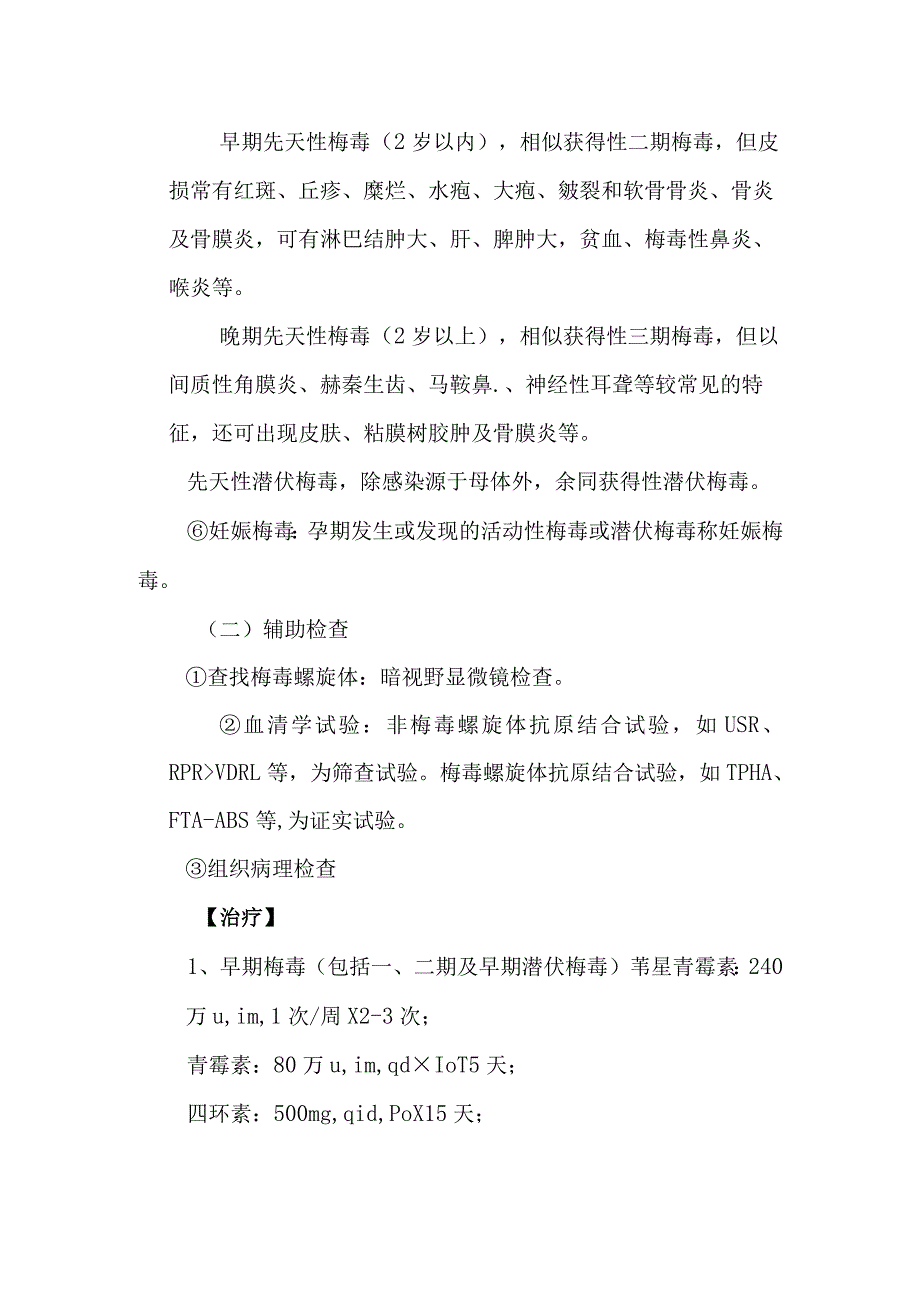 梅毒诊疗常规.docx_第2页