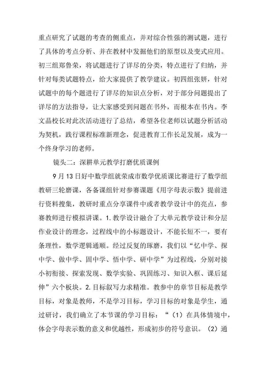 中学2023年教研工作盘点及2024年教研工作打算.docx_第2页