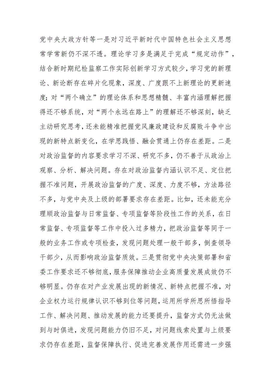 2023纪检监察干部教育整顿“六个是否”个人党性分析及“六个方面”对照检查报告.docx_第3页
