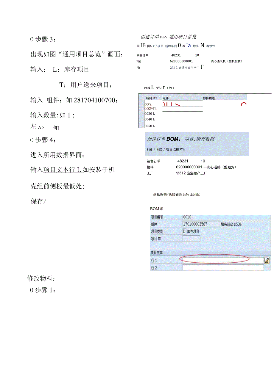 SAP物料清单维护流程用户手册.docx_第3页