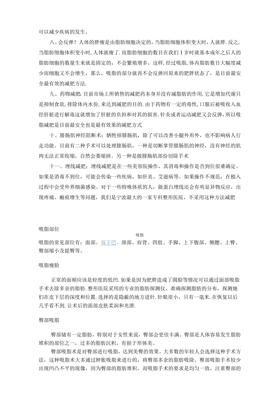 医美整形吸脂塑形基础知识课件.docx_第2页