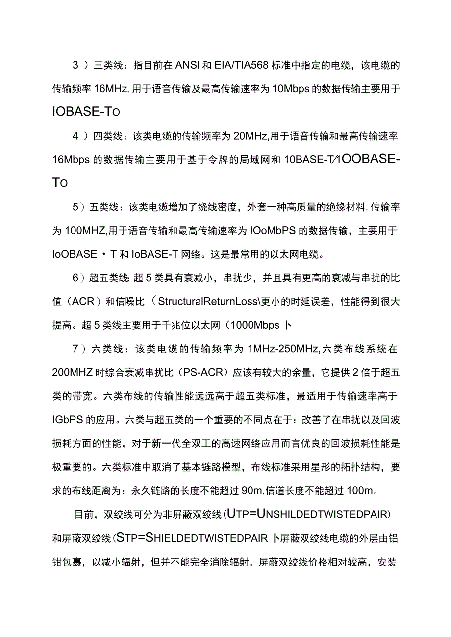 双绞线的相关知识.docx_第2页