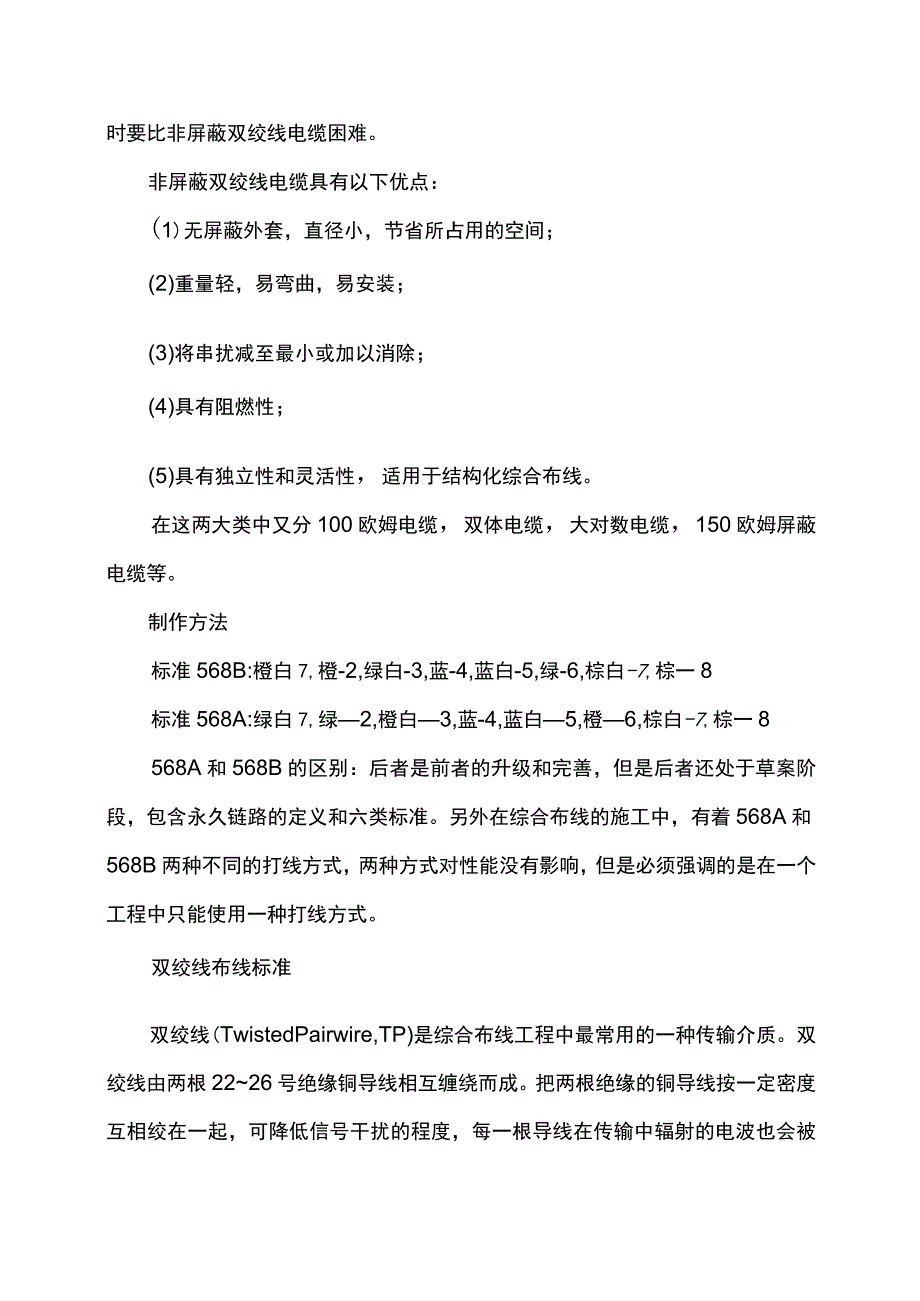 双绞线的相关知识.docx_第3页