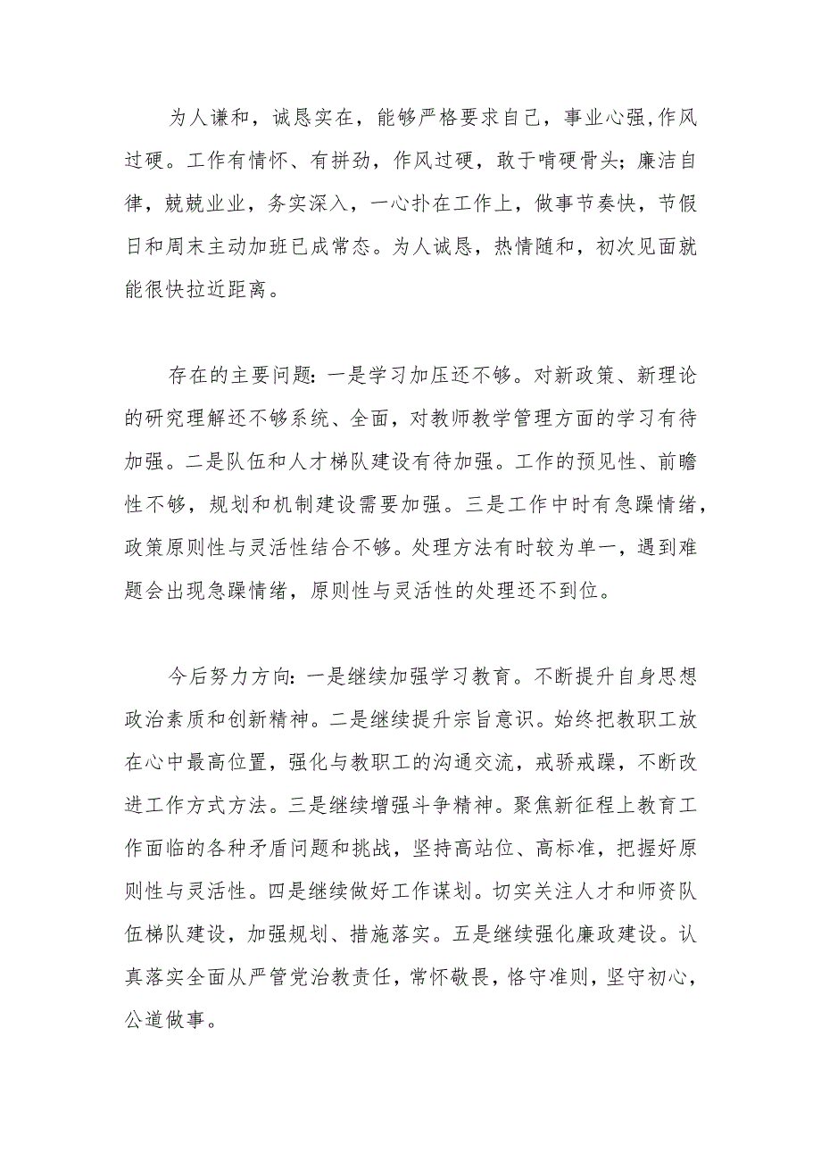 中小学校长教师党员领导干部个人自我鉴定（个人画像）.docx_第2页