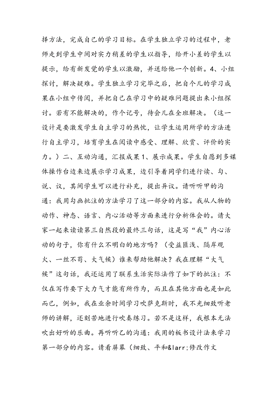 26.《那片绿绿的爬山虎》教学记实.docx_第2页