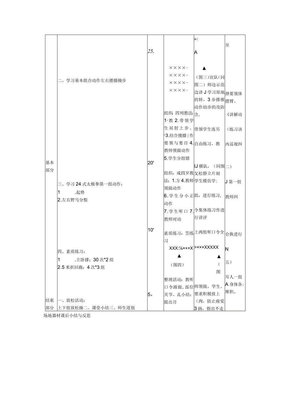 太极拳社团活动第2次课学习太极拳基本组合教案.docx_第2页