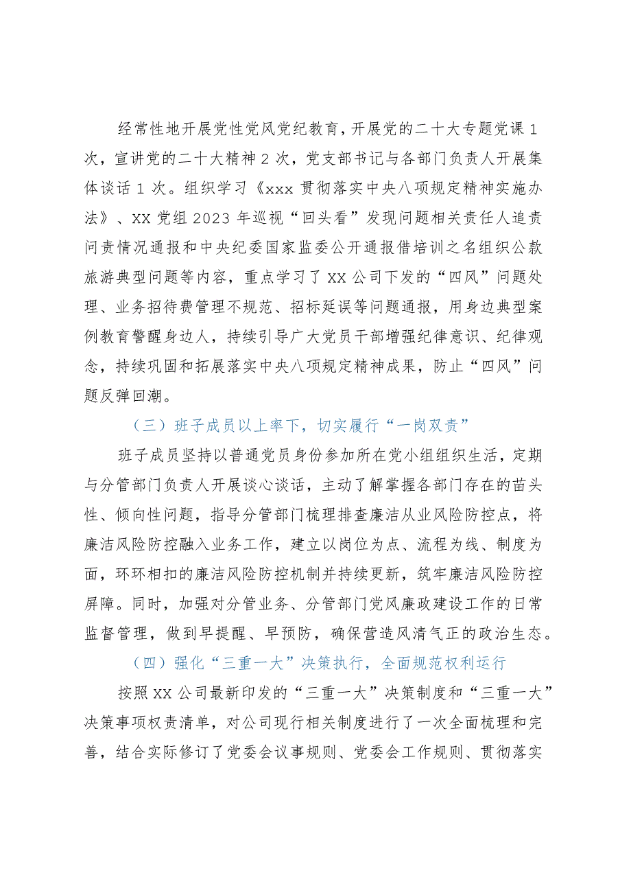 党委党风廉政建设主体责任落实情况报告.docx_第2页