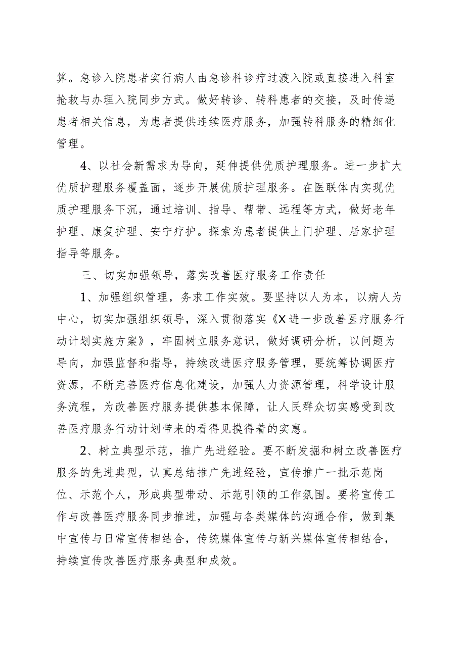 卫生院改进医疗服务管理方便群众看病就医工作总结医院汇报报告.docx_第3页