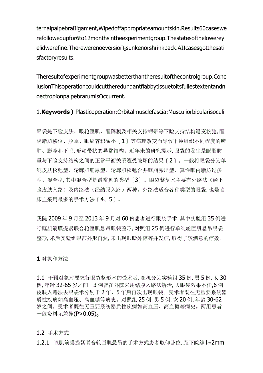 医美祛眼袋项目手术知识课件.docx_第2页