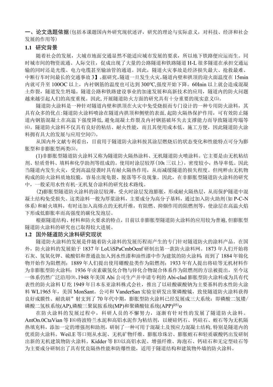 磷酸钾镁水泥隧道防火涂料制备研究.docx_第2页