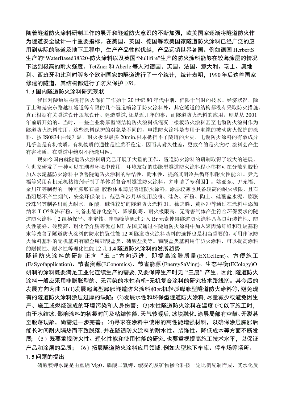 磷酸钾镁水泥隧道防火涂料制备研究.docx_第3页