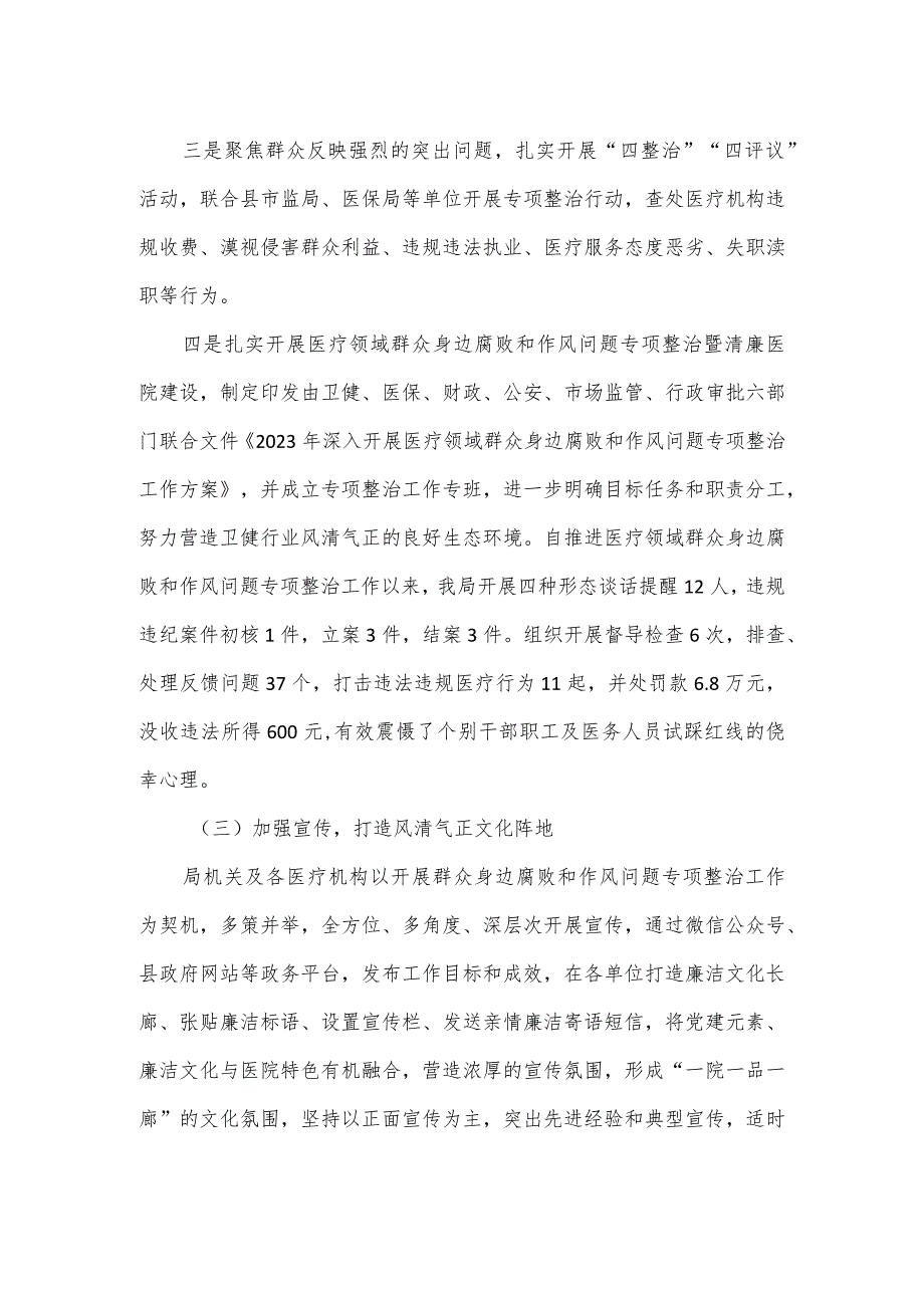 卫生健康局群众身边腐败和作风问题专项整治工作报告.docx_第2页