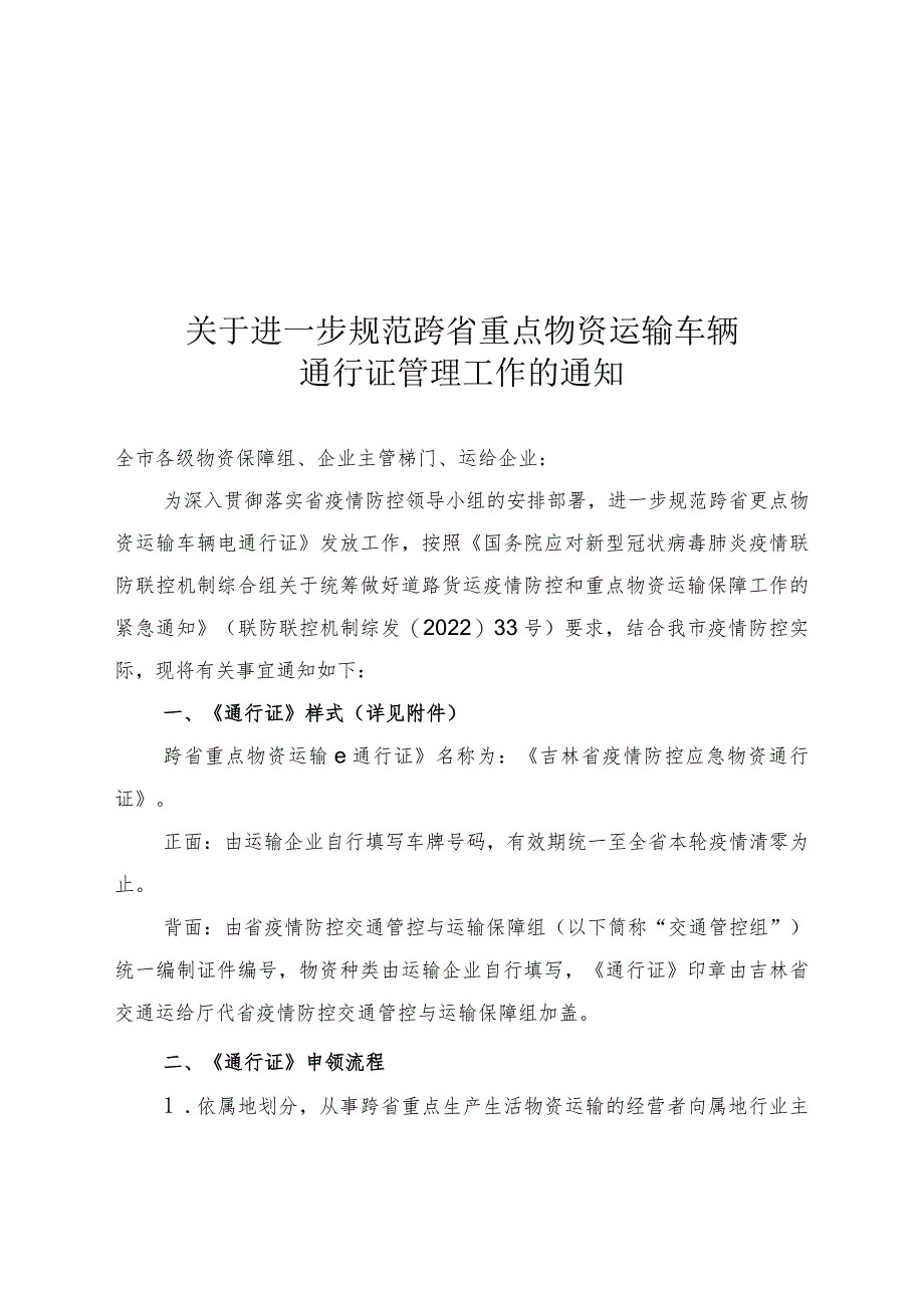 辽源市新型冠状病毒肺炎疫情防控工作领导小组办公室.docx_第1页