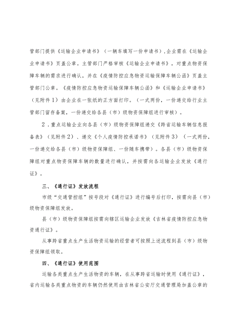 辽源市新型冠状病毒肺炎疫情防控工作领导小组办公室.docx_第2页