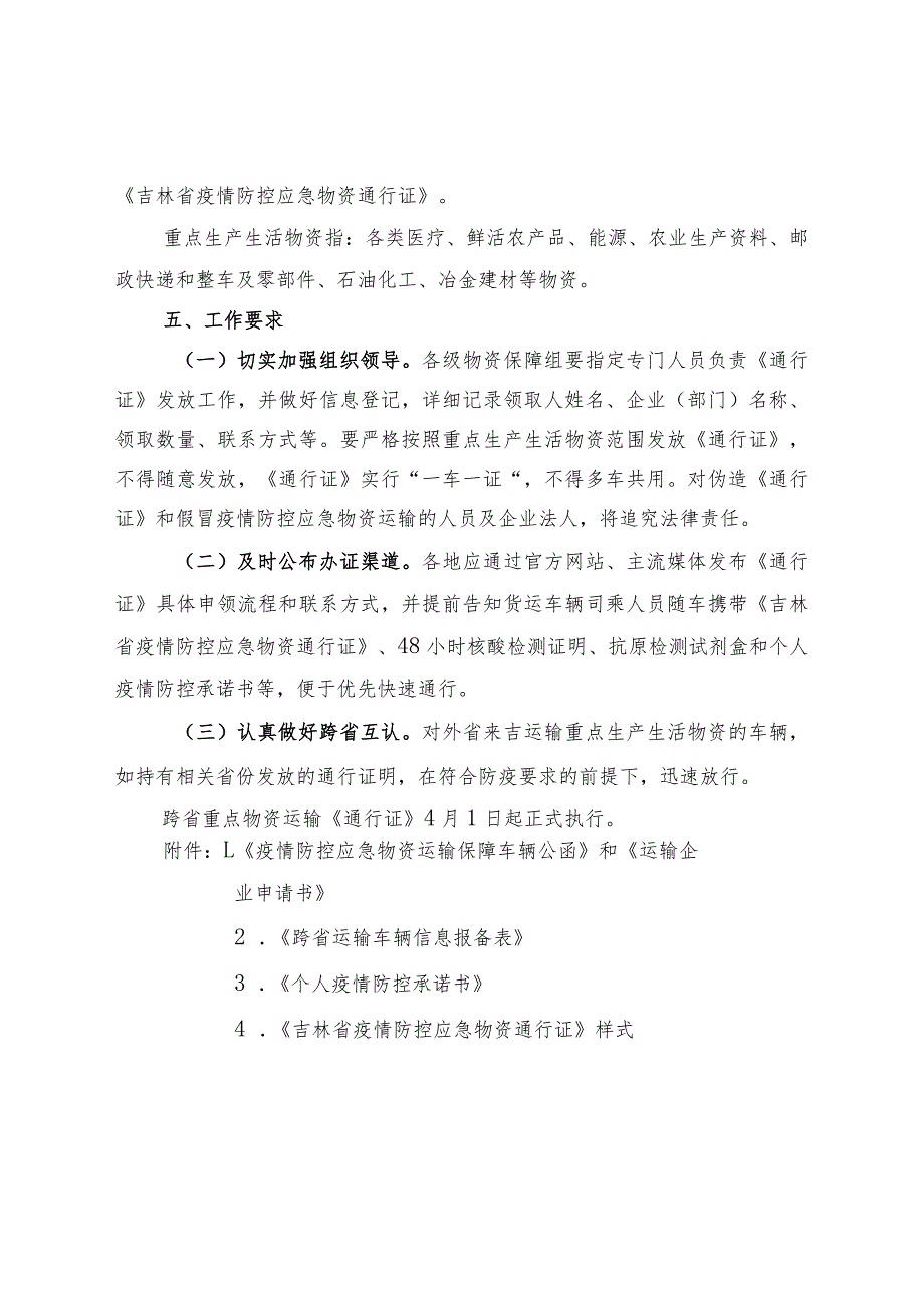 辽源市新型冠状病毒肺炎疫情防控工作领导小组办公室.docx_第3页