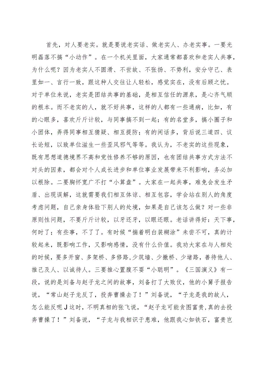 廉政党课讲稿：持“实干”当头摒弃“躺平”心态切实巩固决策研究中心整体形象持续向好的发展态势.docx_第2页